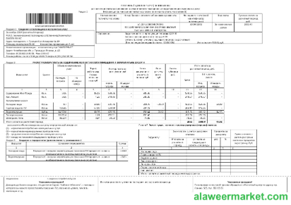 Russia business utility bill template in .doc and .pdf formats, fully editable